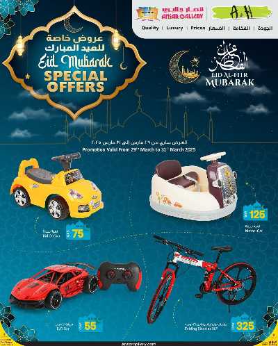 مهرجان الالعاب من أنصار جاليرى 1