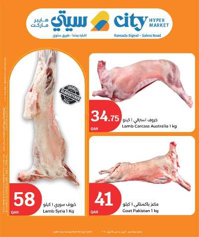العروض الاسبوعيه من سيتى هايبر 11
