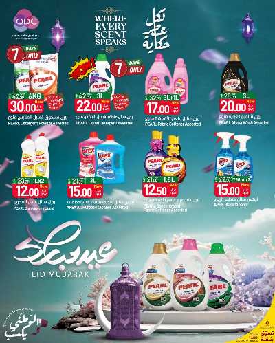 العروض الاسبوعيه من سبار 32