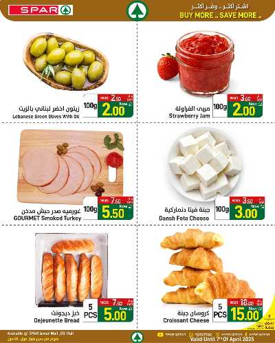 عروض الطازج من سبار 5
