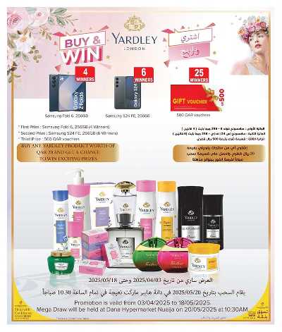 عروض منتصف الاسبوع من دانه  6