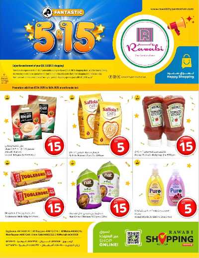  صفقات 5 ل 15 ريال من الروابى 1