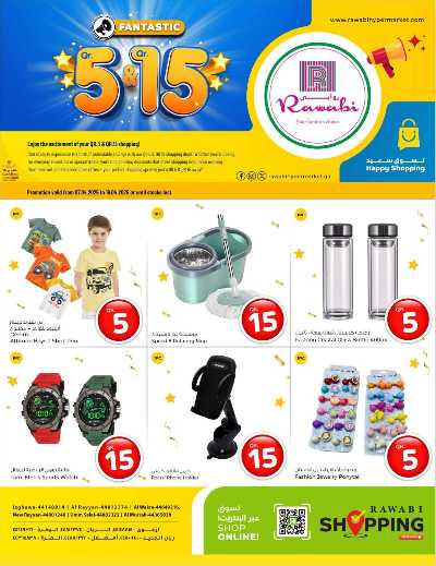  صفقات 5 ل 15 ريال من الروابى 24