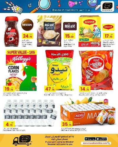 العروض الاسبوعيه من مسكر 4