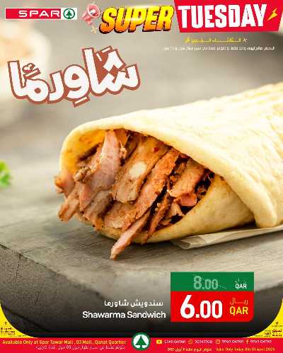 عروض الثلاثاء المميز من سبار - طوار مول 6