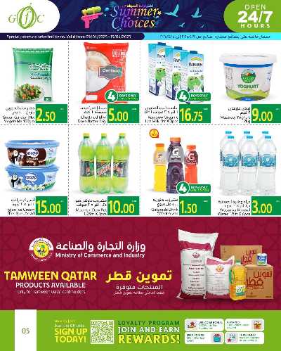 عروض الصيف من جلف فوود سنتر 5