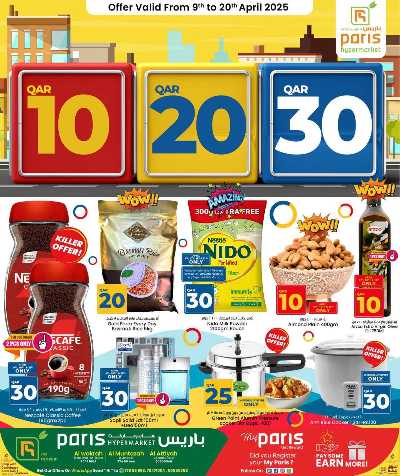 عروض10 ، 20، 30 ريال من باريس  1