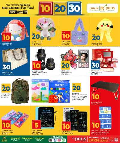 عروض10 ، 20، 30 ريال من باريس  20