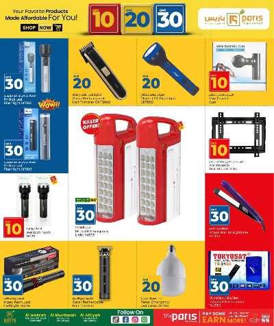 عروض10 ، 20، 30 ريال من باريس  25