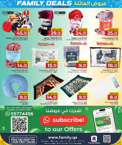 عروض العائلة من مركز التموين 18