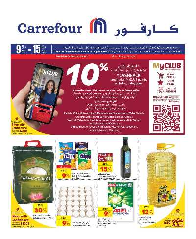 عروض الاسبوع من كارفور 1