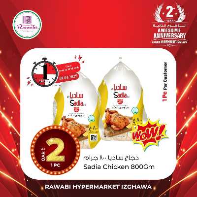 عروض اليوم فقط من الروابى - ازغوي 1