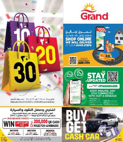 عروض 10 إلى 30 ريال من جراند 1