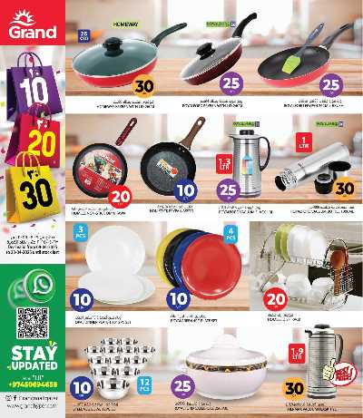 عروض 10 إلى 30 ريال من جراند 16