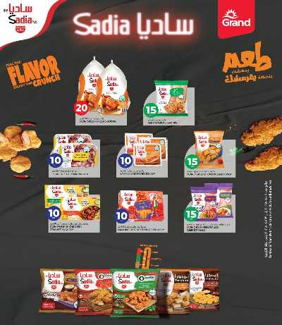 عروض 10 إلى 30 ريال من جراند 2