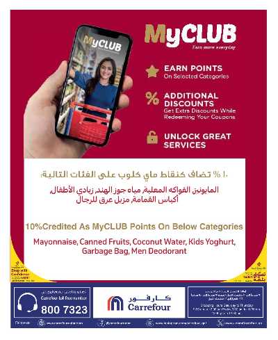 عروض الاونلاين من كارفور 14