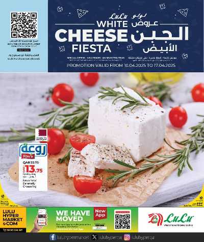 عروض الاجبان من لولو 1