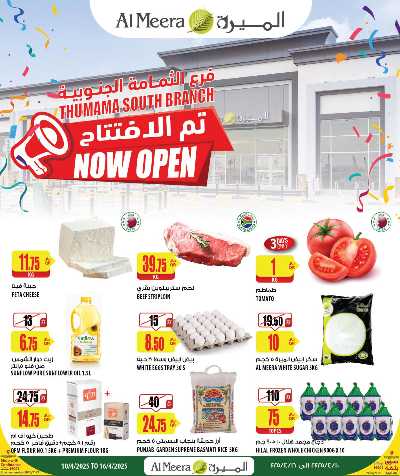 عروض الافتتاح من الميرة 1