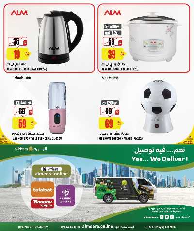 العروض الاسبوعيه من الميرة - حياة بلازا 14