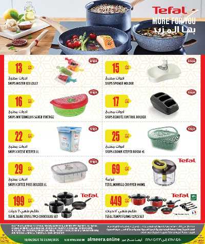 العروض الاسبوعيه من الميرة - حياة بلازا 16