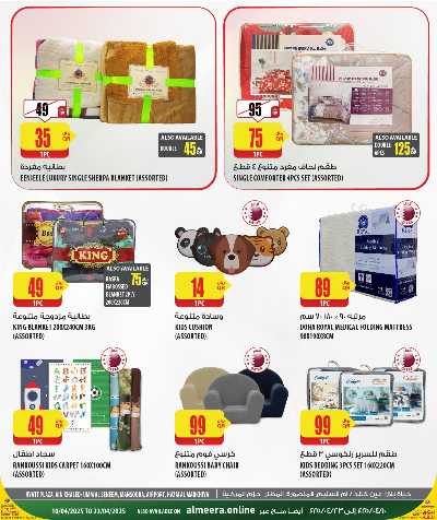 العروض الاسبوعيه من الميرة - حياة بلازا 25
