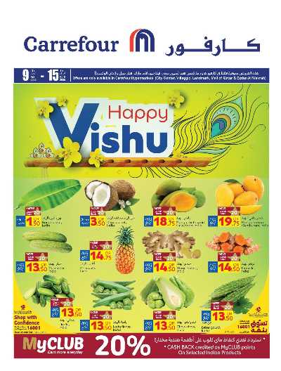 عروض الاحتفالات من كارفور 1