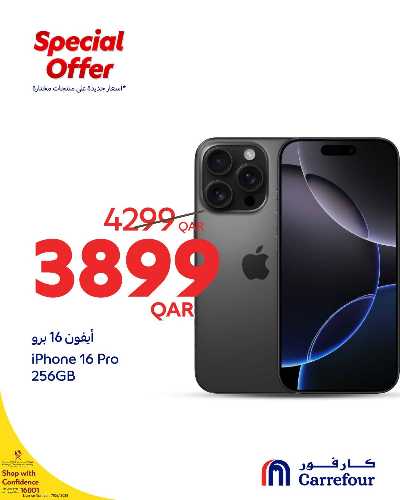 عروض خاصه من كارفور 1