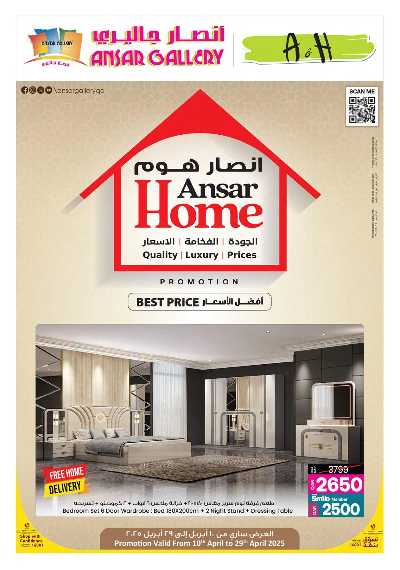 عروض اساسيات المنزل من أنصار جاليري 1