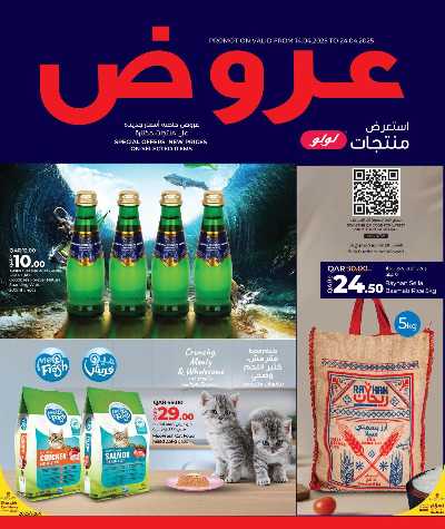 عروض افضل الاسعار من لولو  11