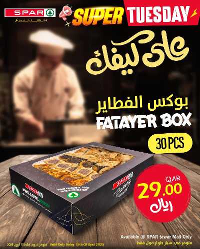 عرض الثلاثاء المميز من سبار 5