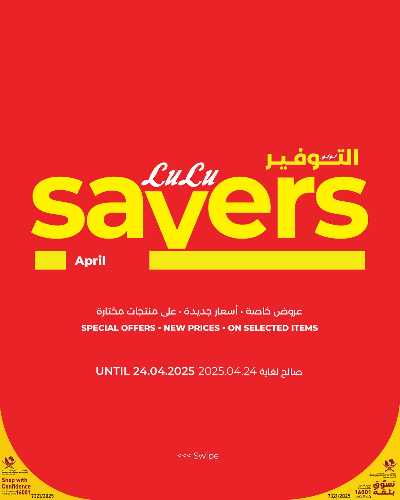 عروض التوفير من لولو  1