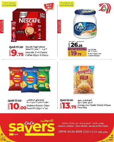 عروض التوفير من لولو  2