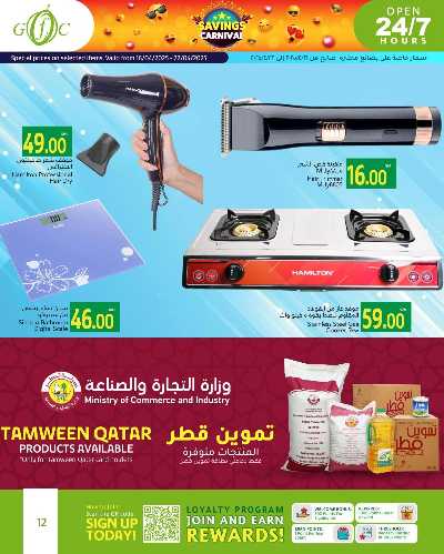 عروض الاسبوع من جلف فوود سنتر 12