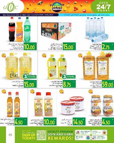 عروض الاسبوع من جلف فوود سنتر 5
