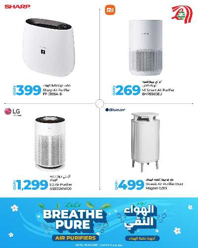 عروض الهواء النقى من لولو 2