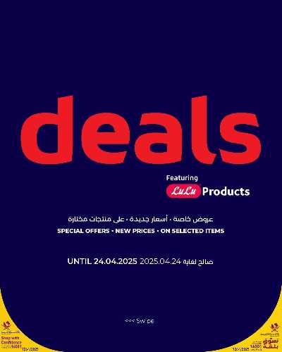 عروض التوفير من لولو  1