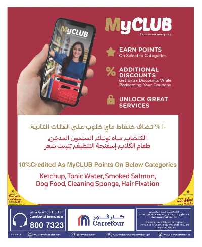 عروض الاونلاين من كارفور 16