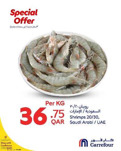 عروض خاصه من كارفور 3