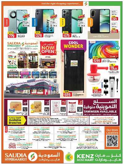 عروض نهاية الاسبوع من السعوديه 4
