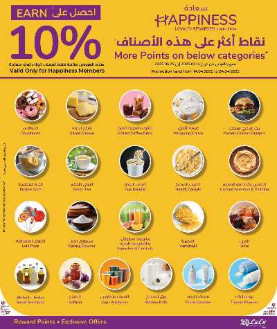 عروض نهاية الاسبوع من لولو  11