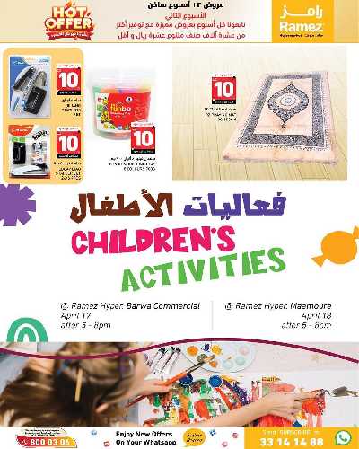 العروض الاسبوعيه من أسواق رامز 13
