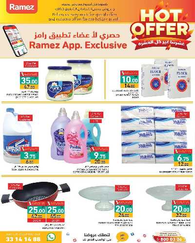 العروض الاسبوعيه من أسواق رامز 2