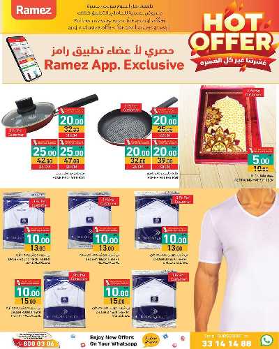 العروض الاسبوعيه من أسواق رامز 3