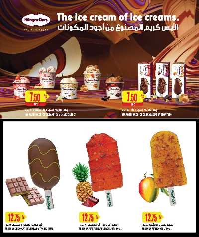 عروض الايس كريم من الميرة 4