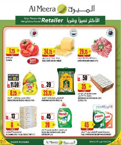 عروض الاسبوع من الميرة 1