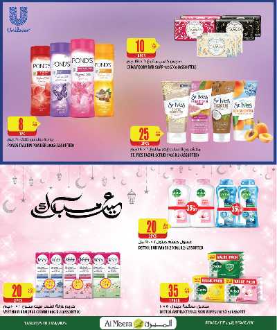 عروض الاسبوع من الميرة 12