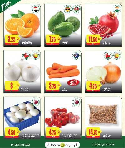 عروض الاسبوع من الميرة 2