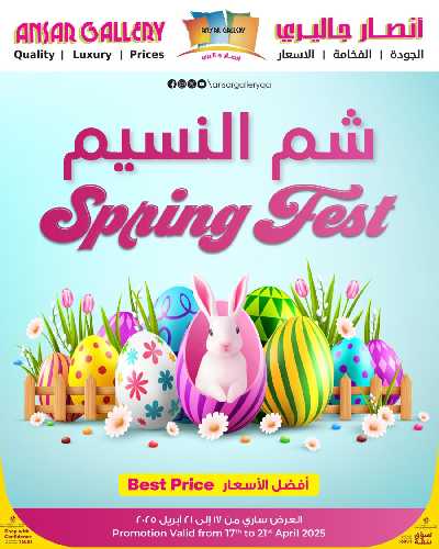 احتفال الربيع من أنصار جاليري 1