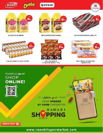  عروض ابريل من الروابى  7