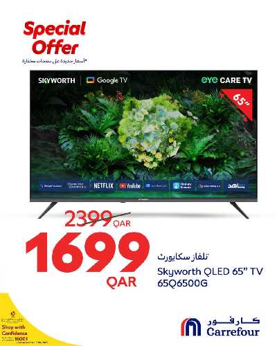 عروض خاصه من كارفور 1